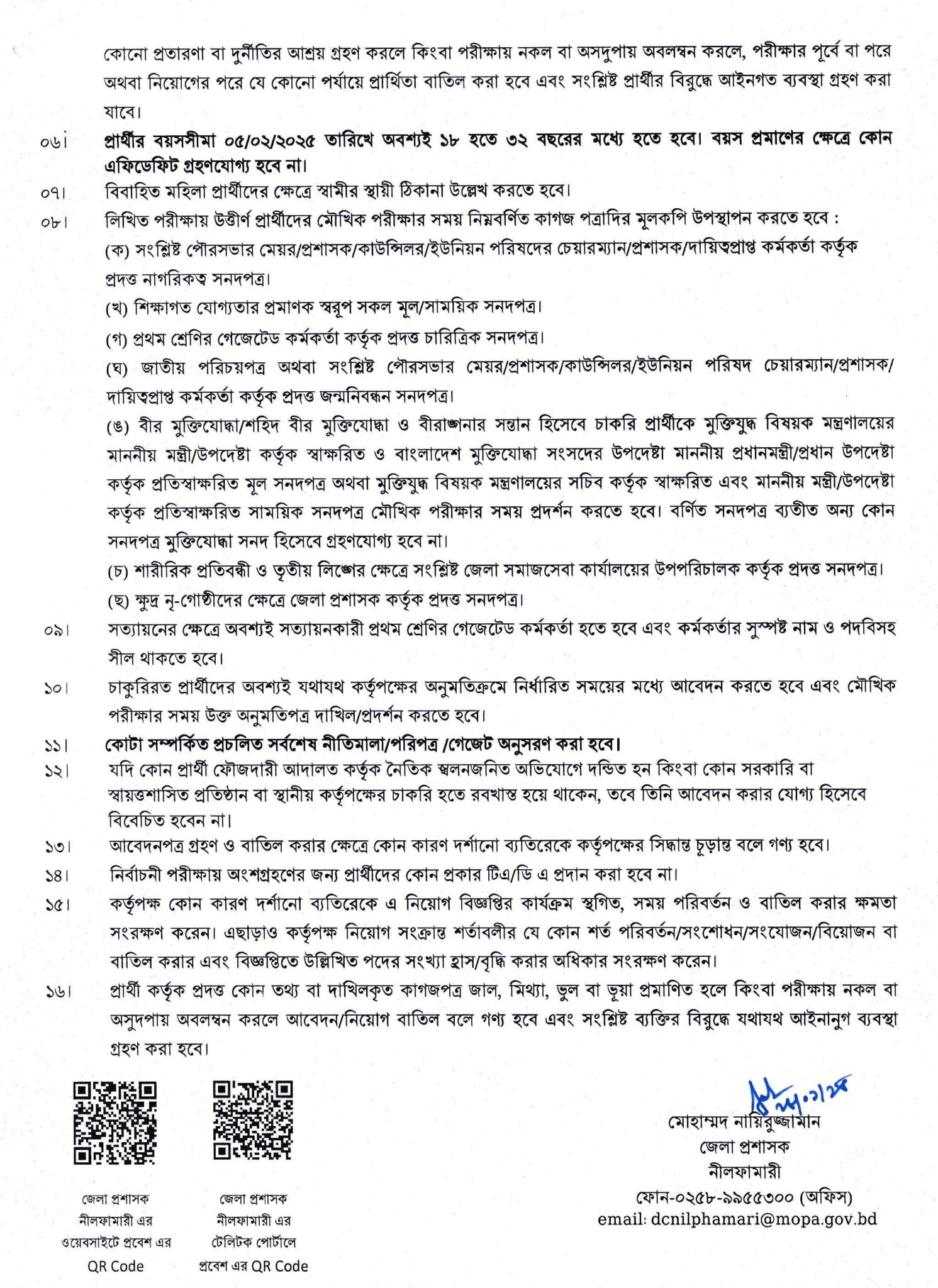 DC Office Nilphamari DCNILPHAMARI JJob Circular 2025