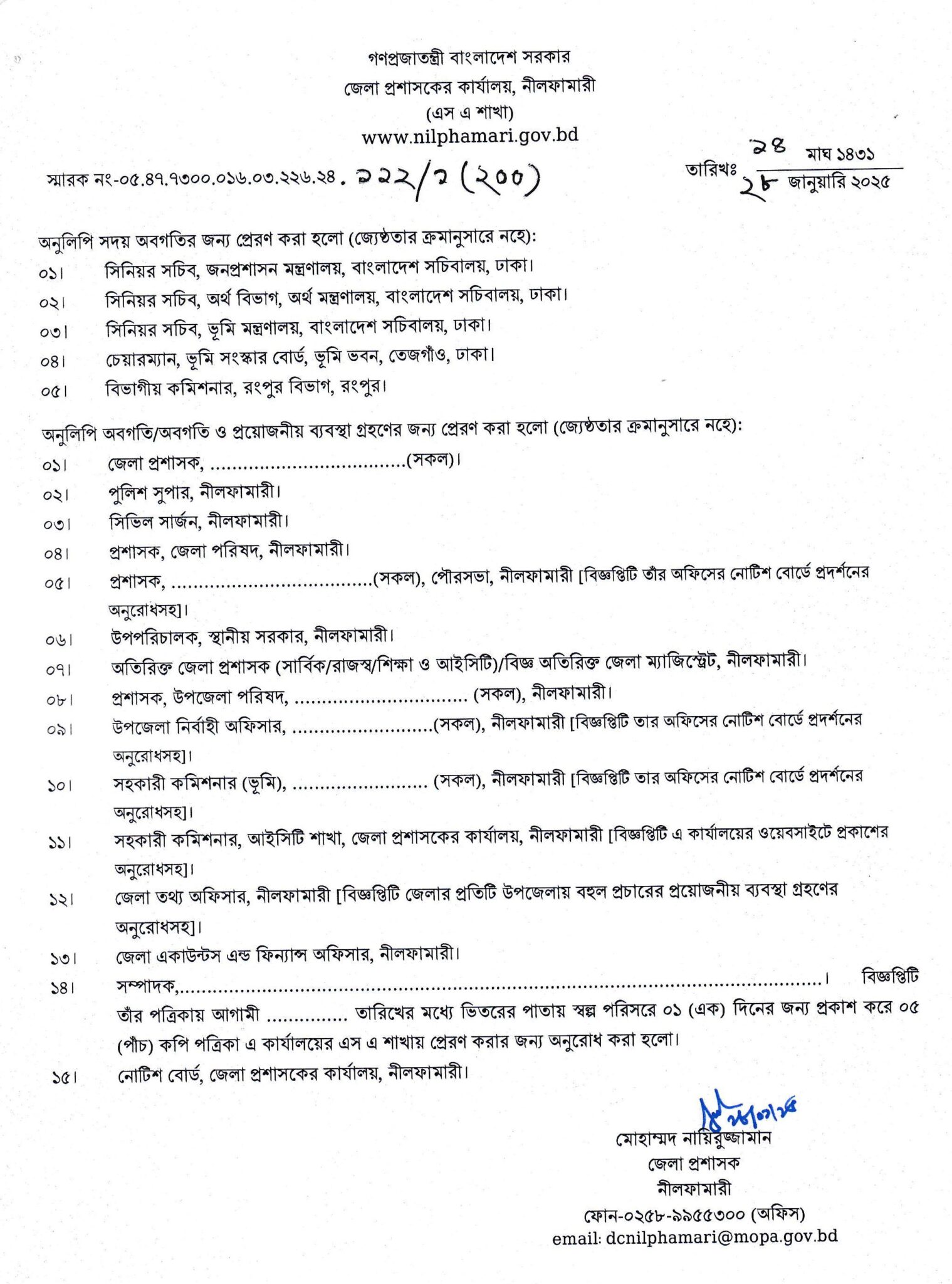 DC Office Nilphamari DCNILPHAMARI JJob Circular 2025