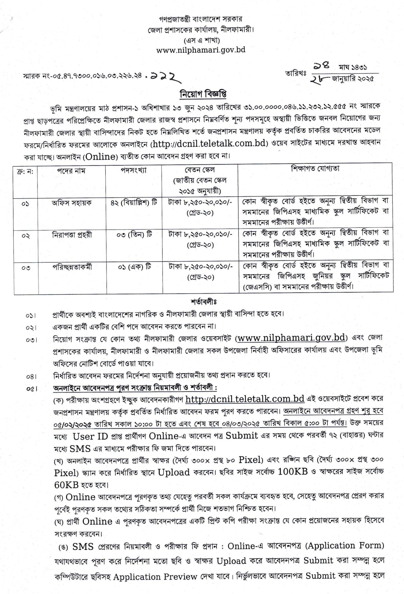 DC Office Nilphamari DCNILPHAMARI JJob Circular 2025