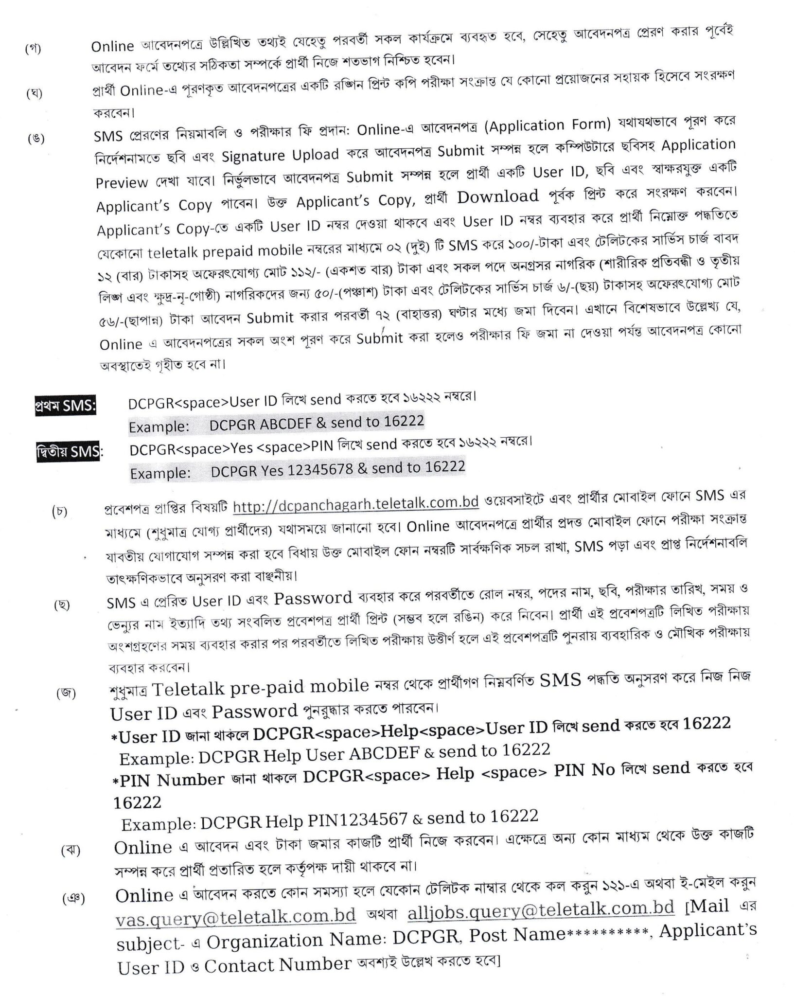 DC Office Panchagarh DCPGR Job Circular 2025