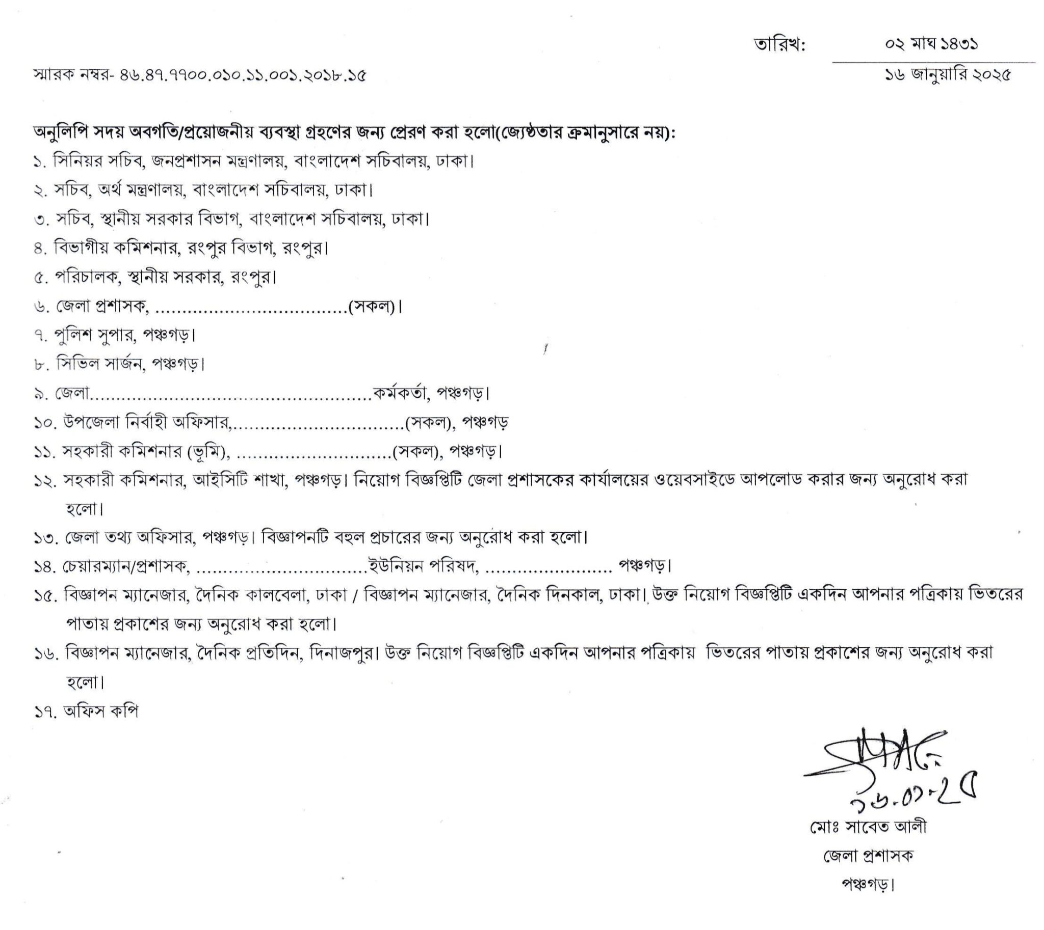 DC Office Panchagarh DCPGR Job Circular 2025