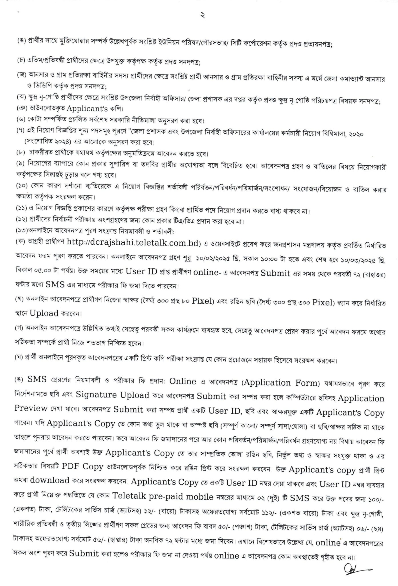 DC Office Rajshahi DCRAJSHAHI Job Circular 2025