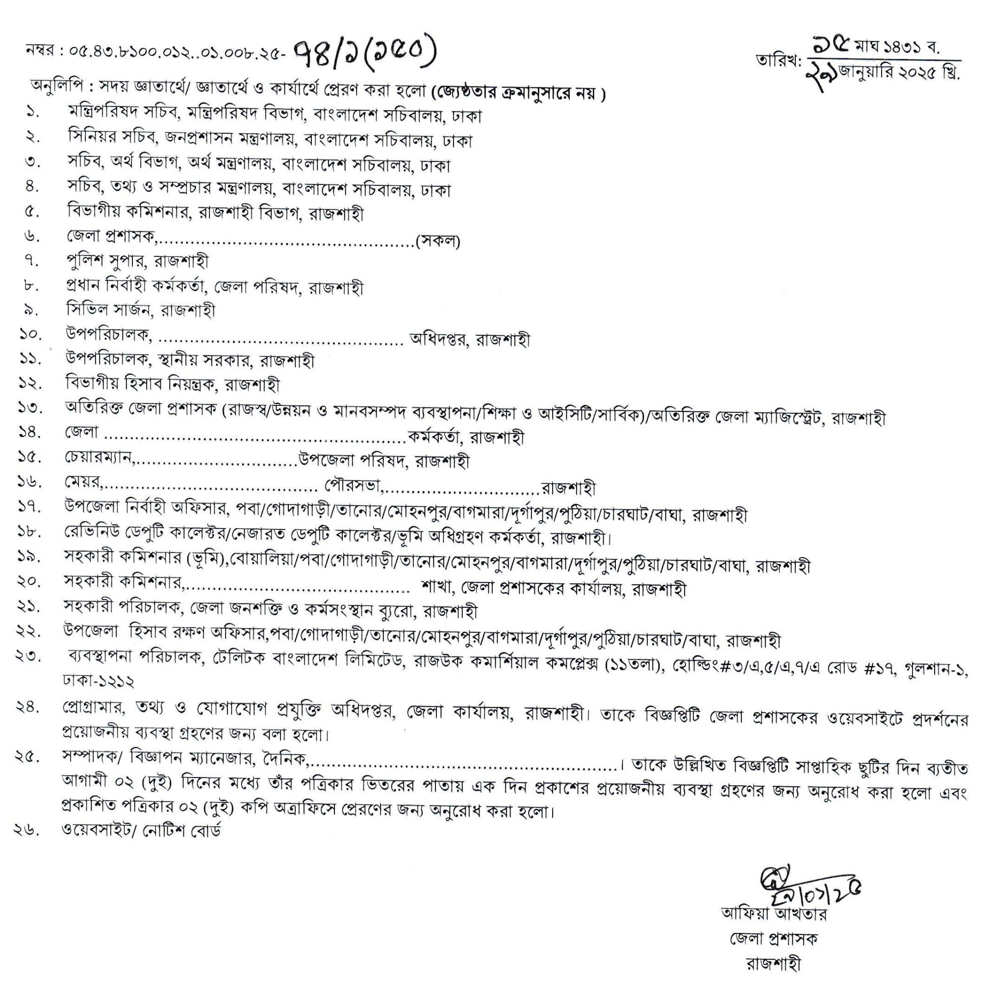 DC Office Rajshahi DCRAJSHAHI Job Circular 2025