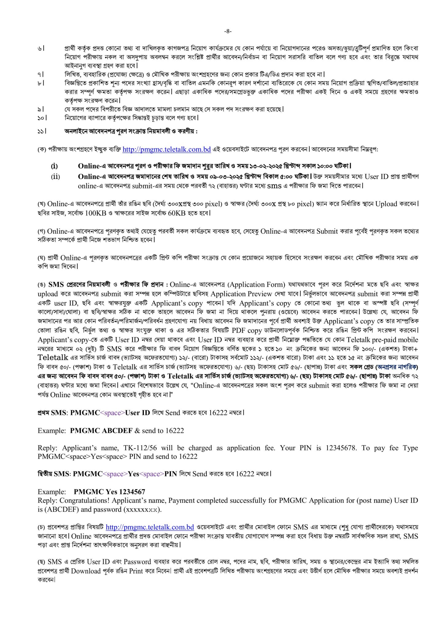 Directorate Of Posts PMGMC Job Circular 2025