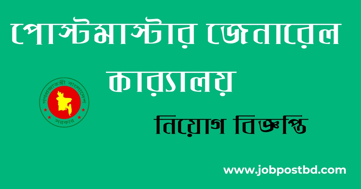 Directorate Of Posts PMGMC Job Circular