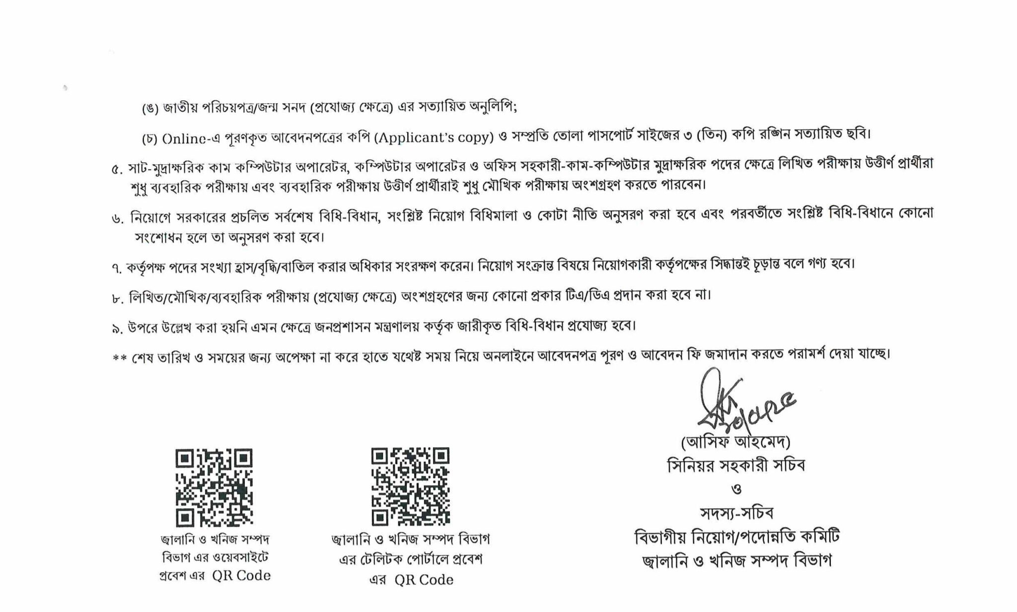 Energy and Mineral Resources Division EMRD Job Circular