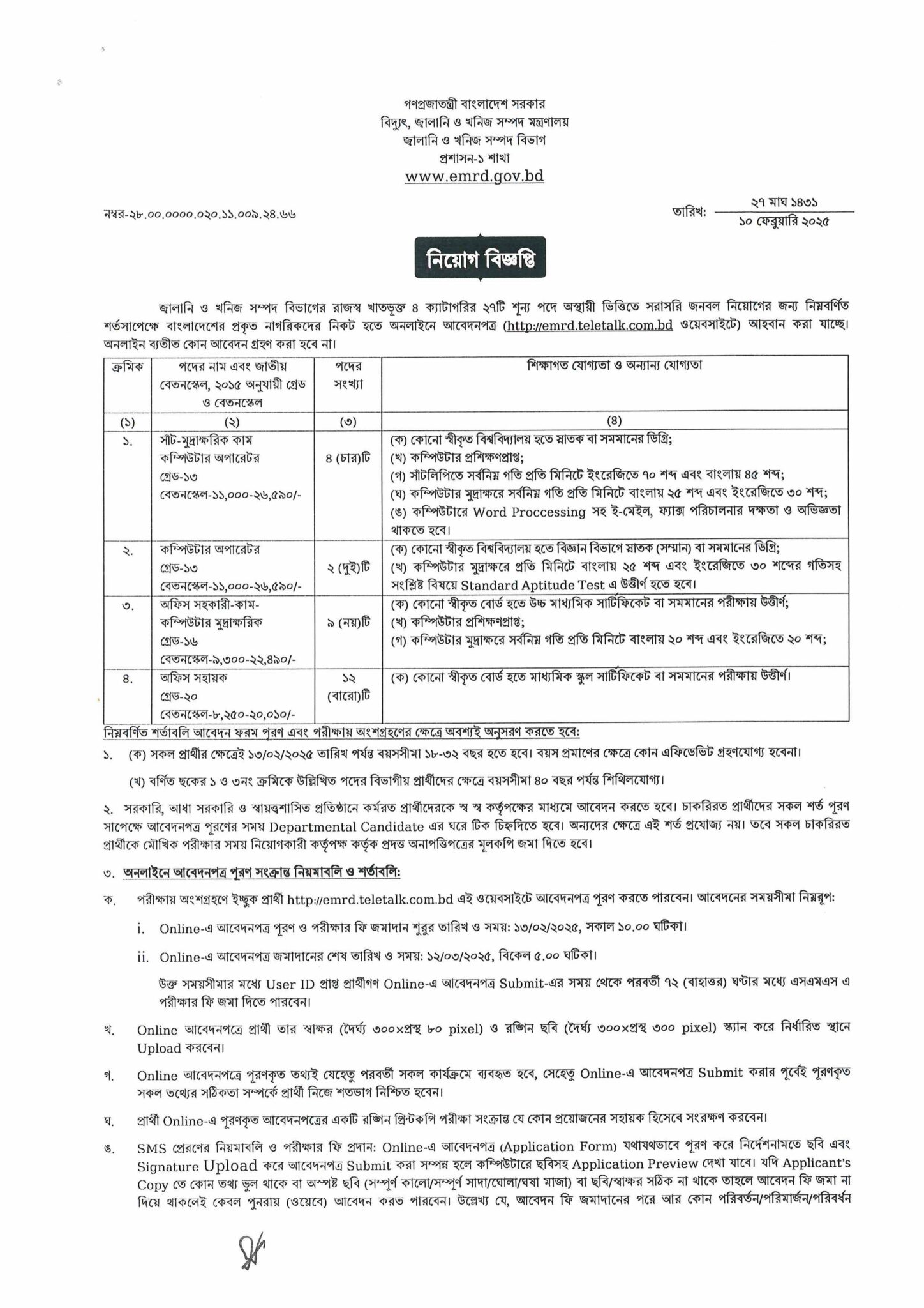 Energy and Mineral Resources Division EMRD Job Circular