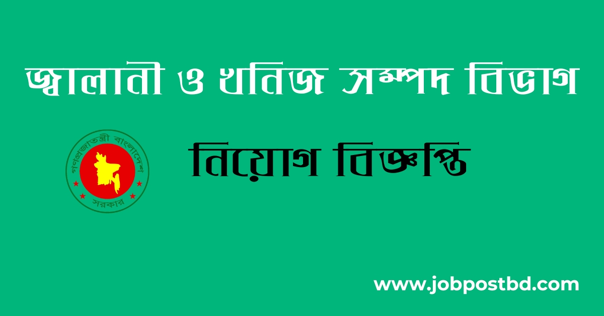 Energy and Mineral Resources Division EMRD Job Circular