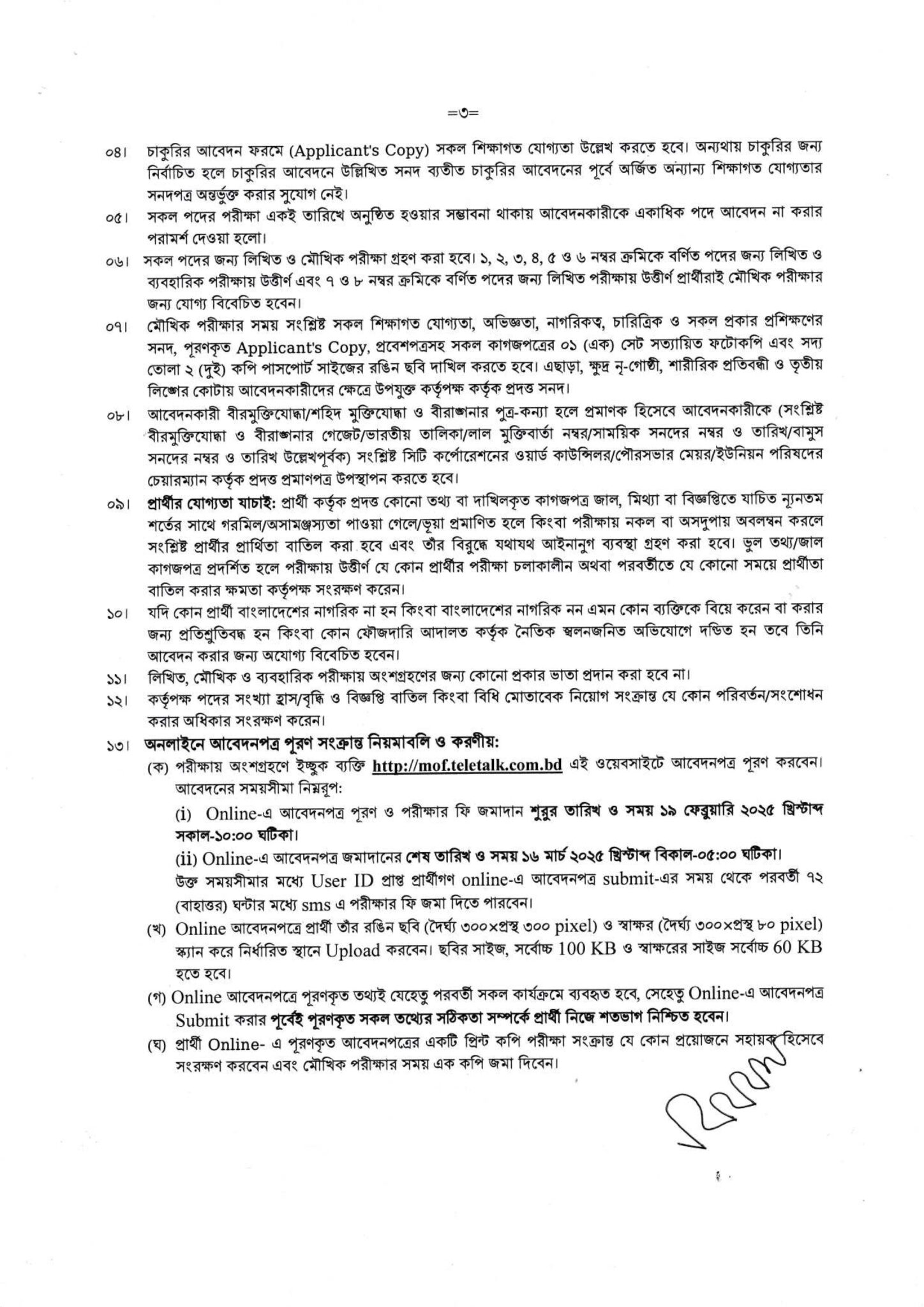 Finance Division, Ministry of Finance MOF Job Circular 