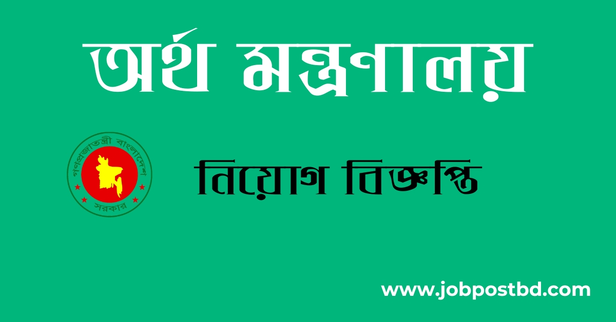 Finance Division, Ministry of Finance MOF Job Circular