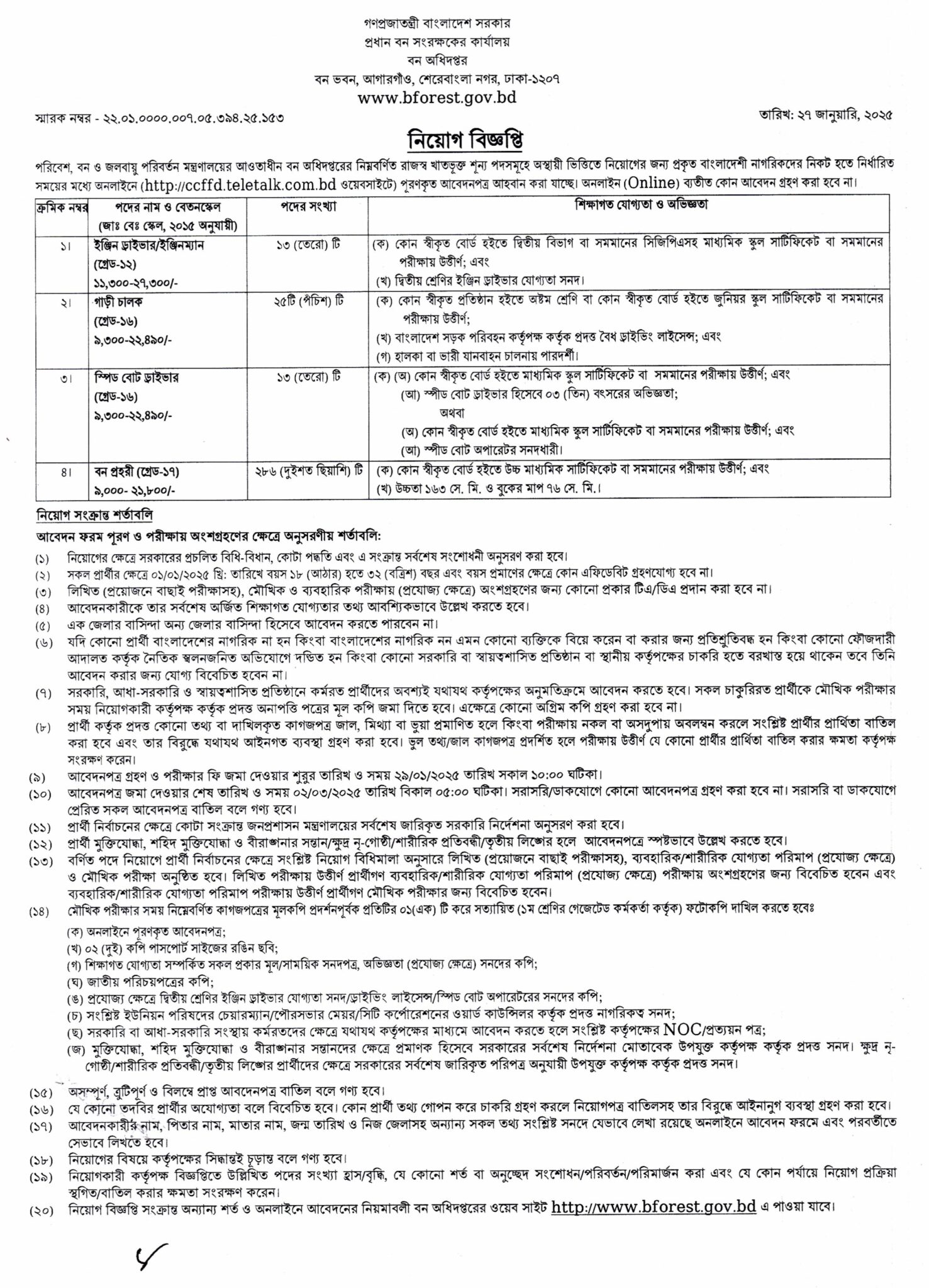 Forest Department CCFFD job Circular 2025