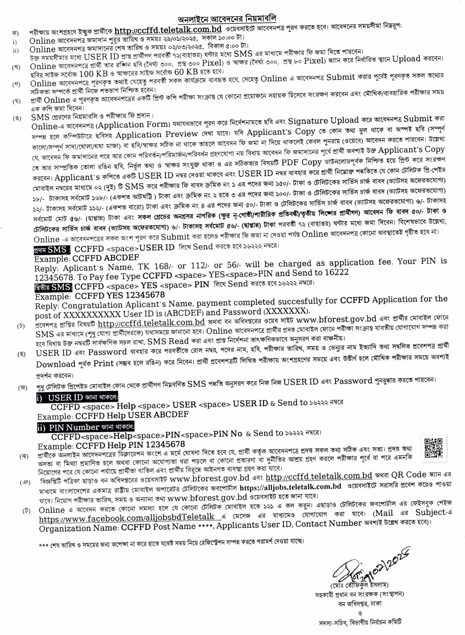 Forest Department CCFFD job Circular