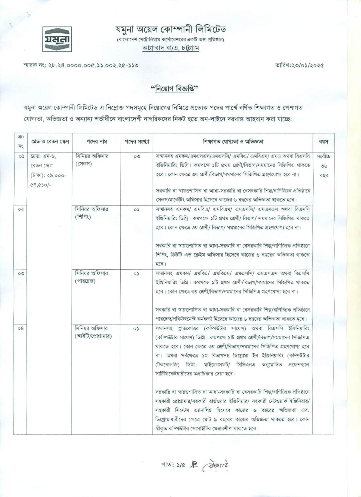 Jamuna Oil Company Limited JOCL Job Circular 2025