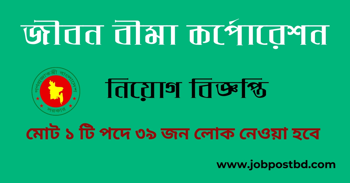 Jiban Bima Corporation JBC Job Circular