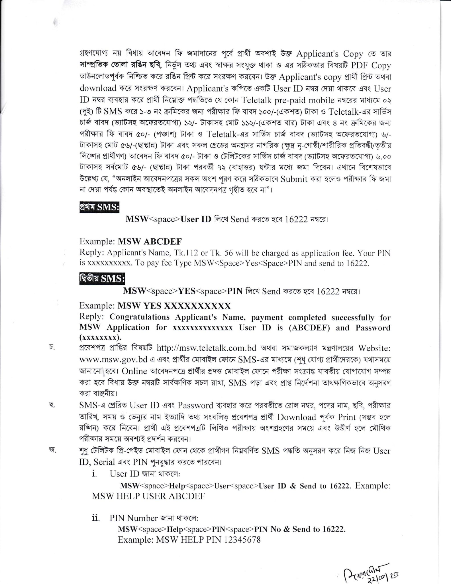 Ministry of Social Welfare MSW Job Circular