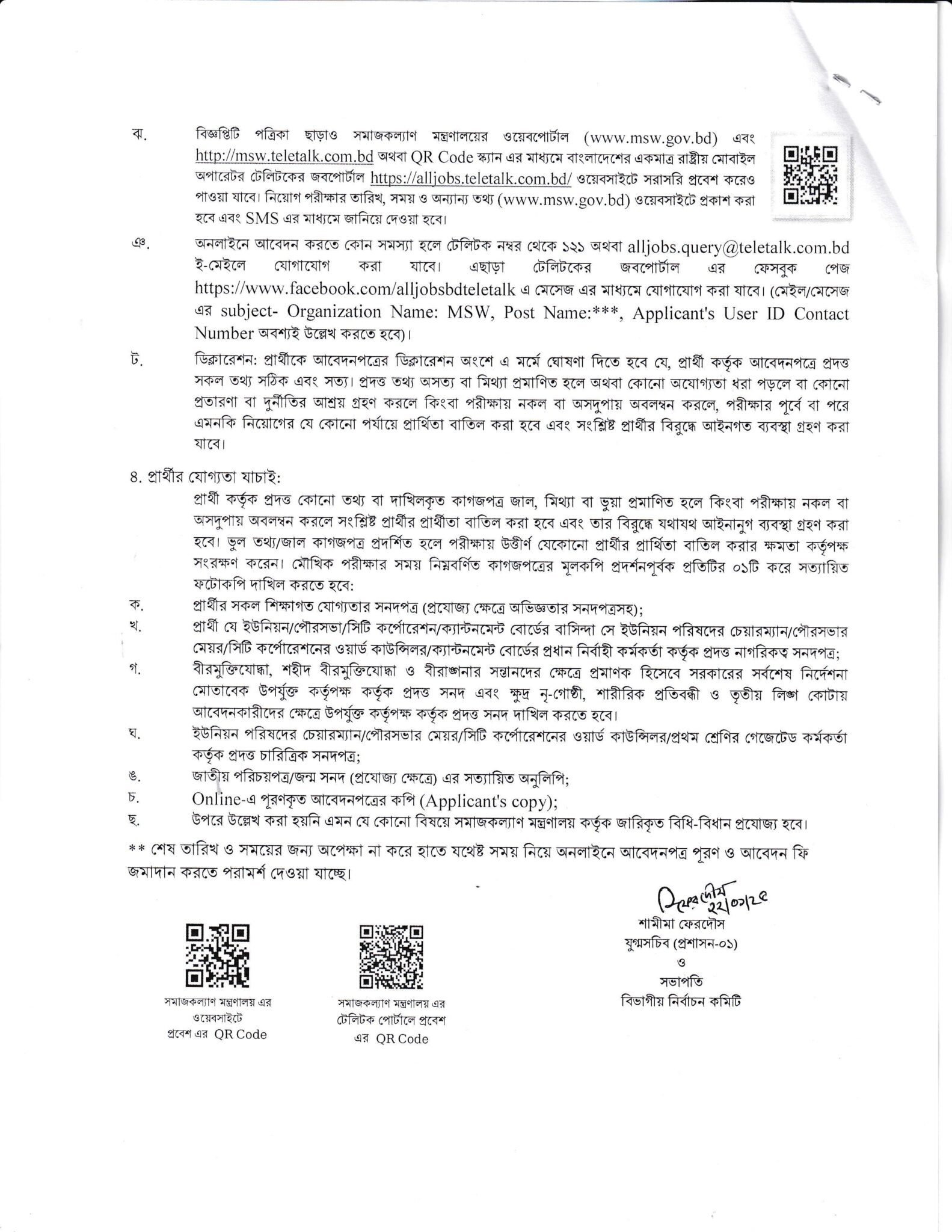 Ministry of Social Welfare MSW Job Circular