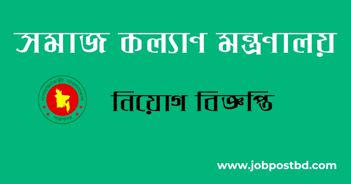 Ministry of Social Welfare MSW Job Circular