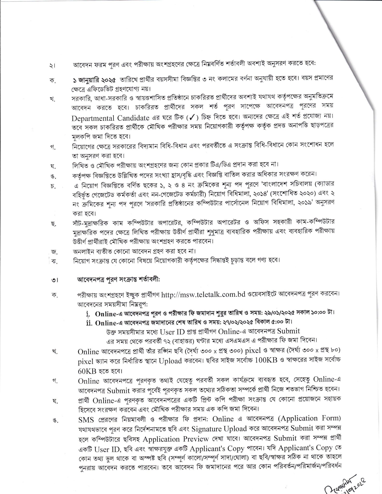 Ministry of Social Welfare MSW Job Circular