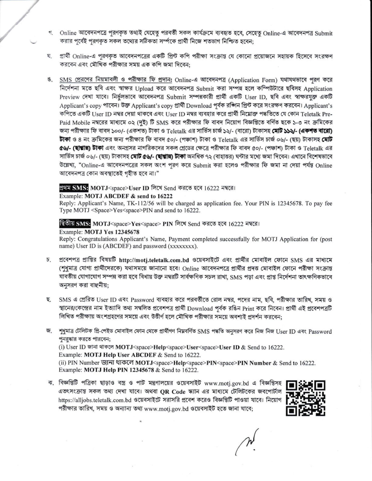 Ministry of Textiles & Jute MOTJ Job Circular