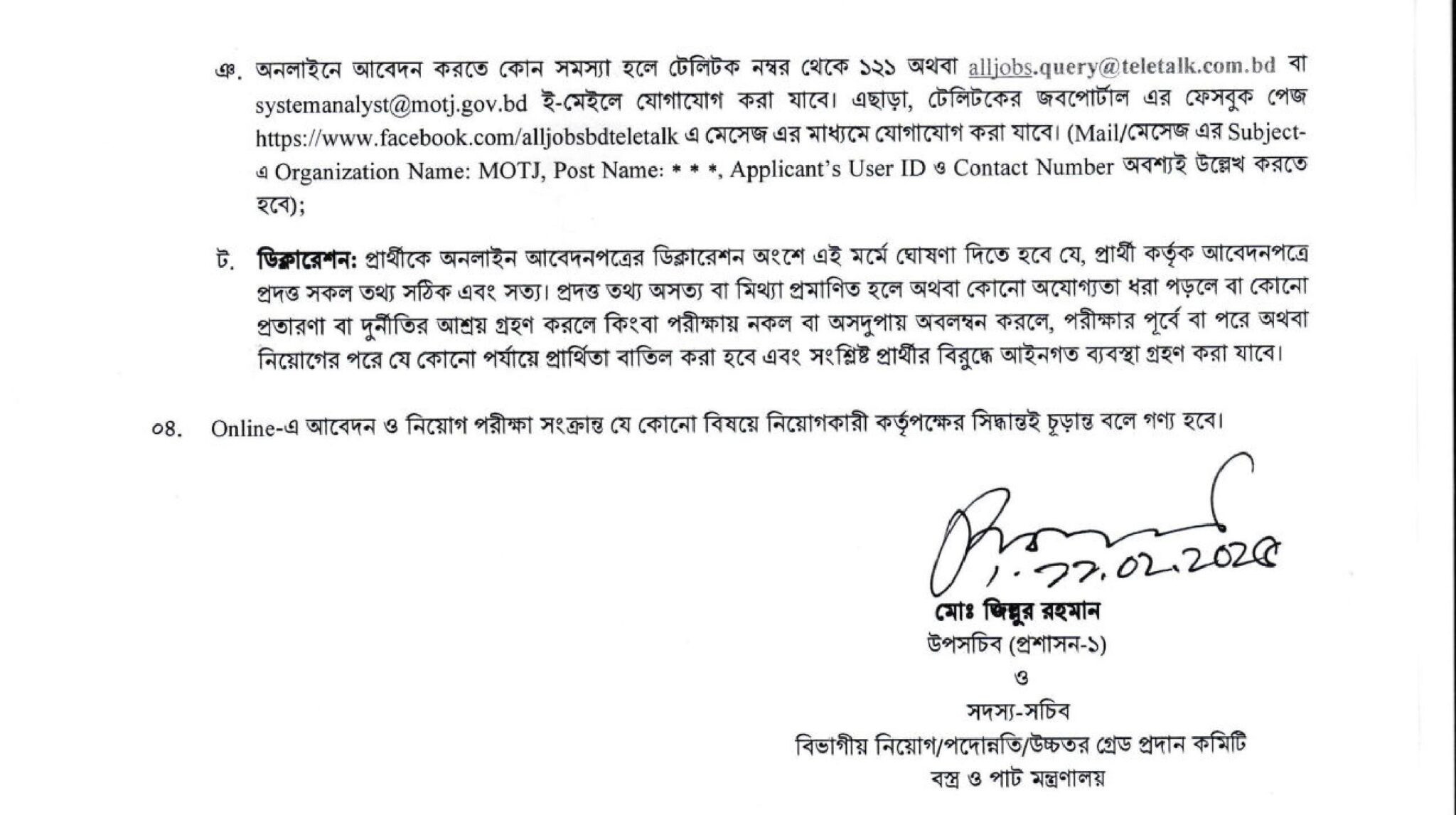 Ministry of Textiles & Jute MOTJ Job Circular