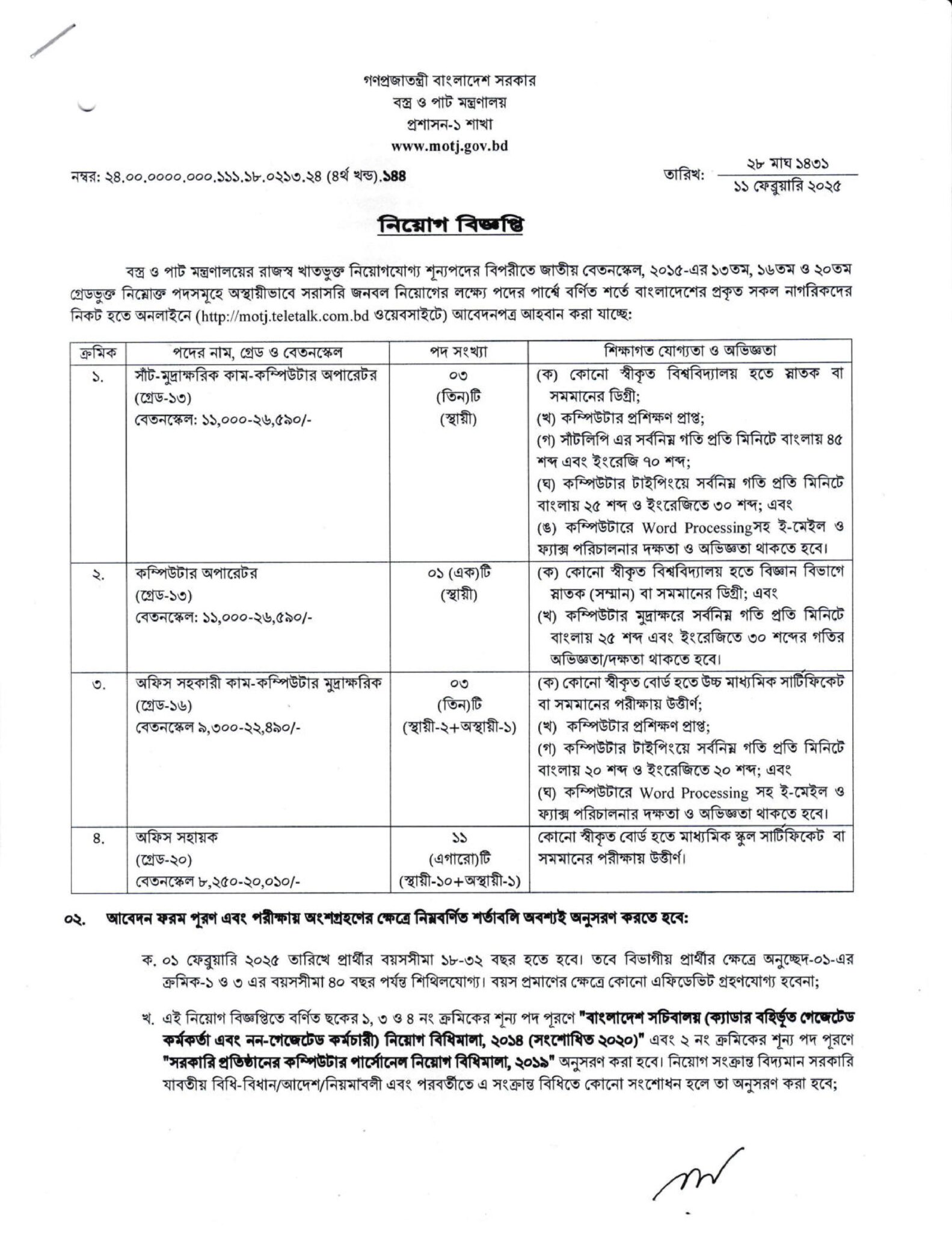 Ministry of Textiles & Jute MOTJ Job Circular