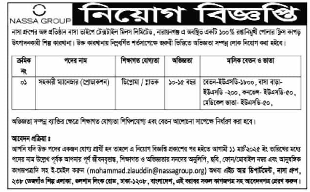 NASSA Group Job Circular 2025