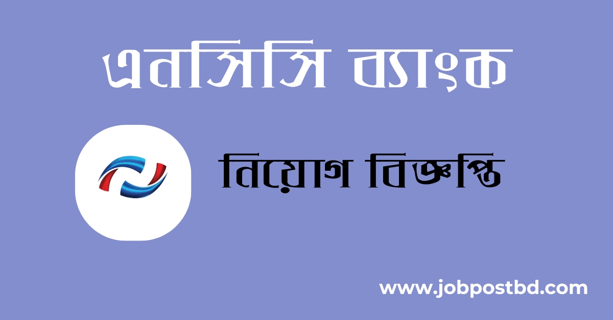 NCC Bank Limited job circular 2025