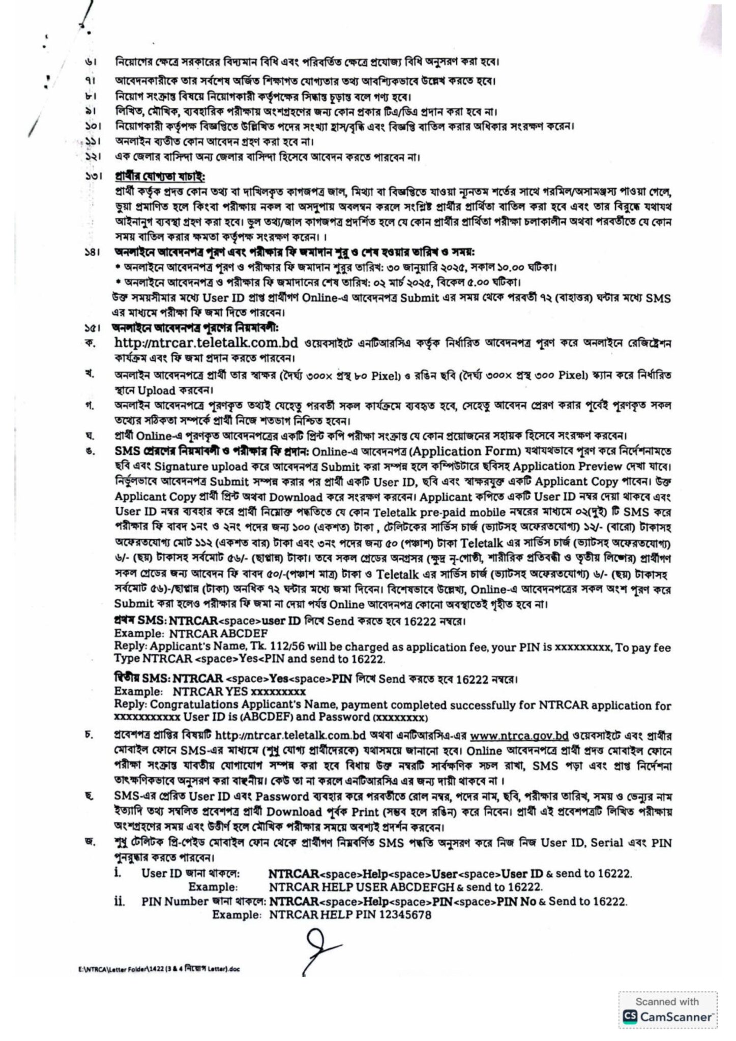 NTRCAR Job Circular 2025