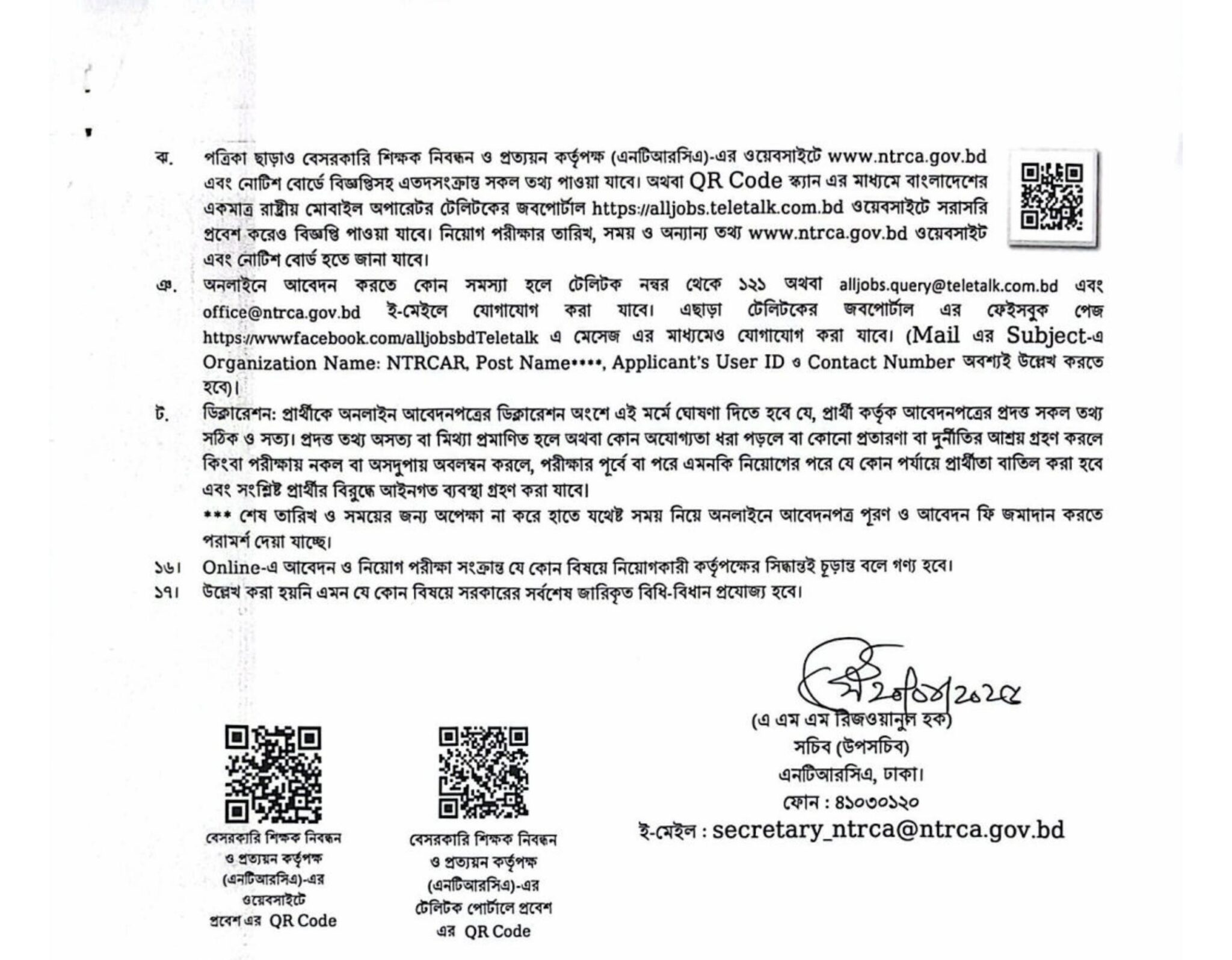 NTRCAR Job Circular 2025