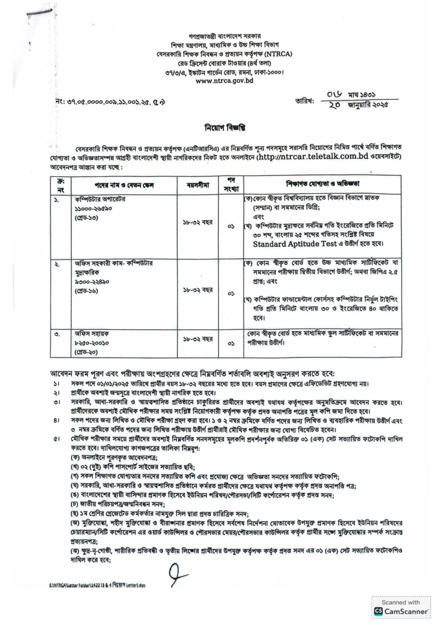 NTRCAR Job Circular 2025