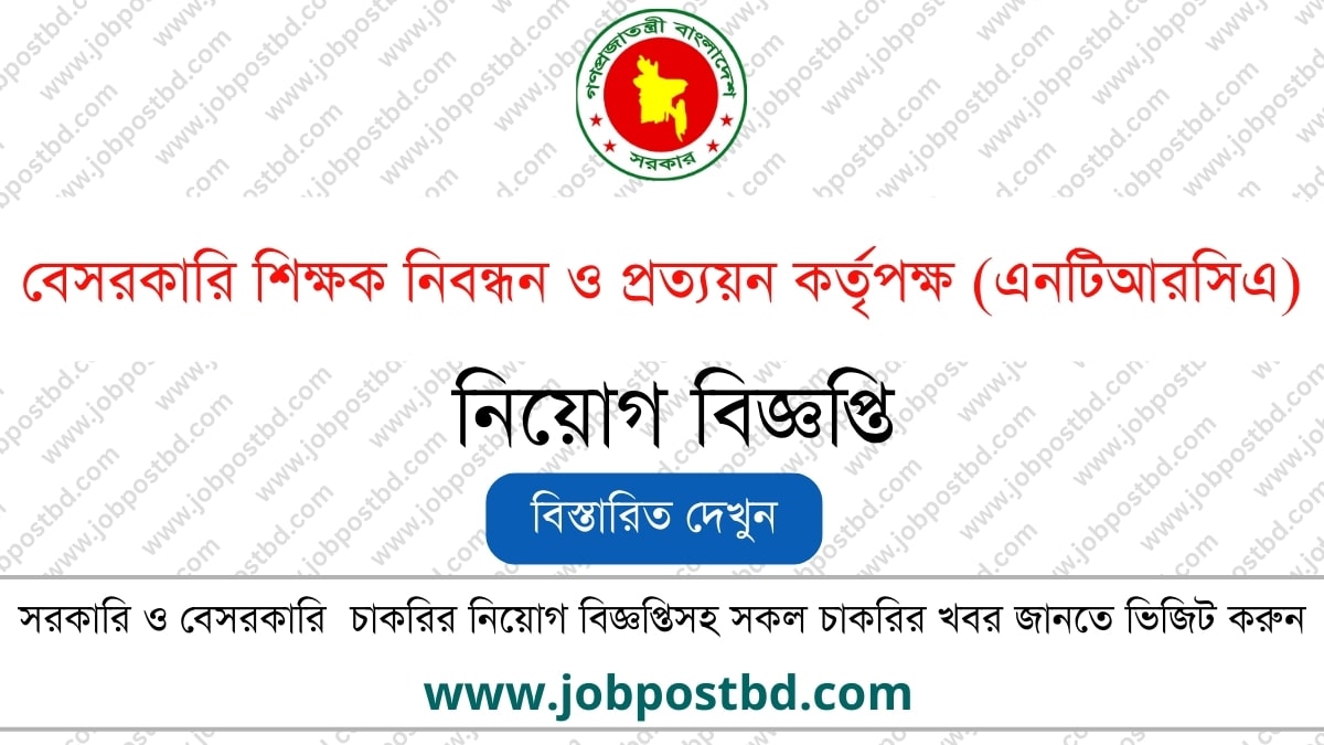 NTRCAR Job Circular