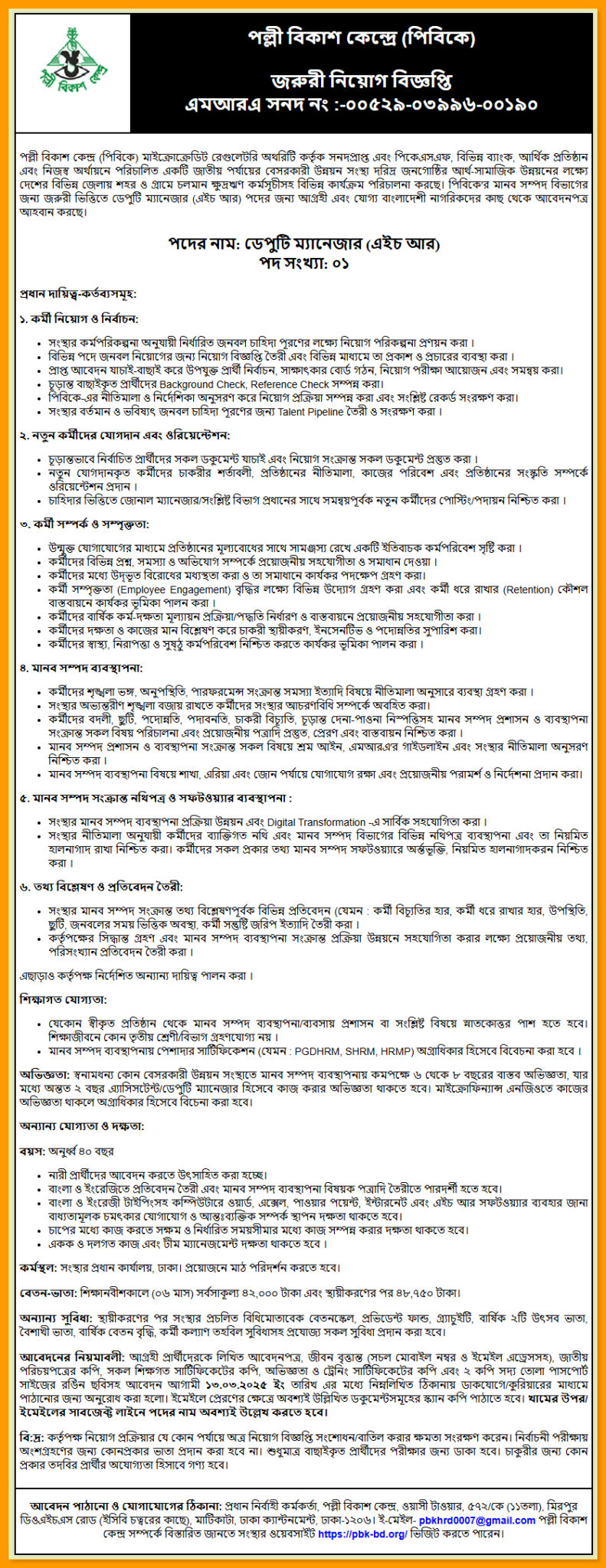 Pally Bikash Kendra PBK Job Circular 2025