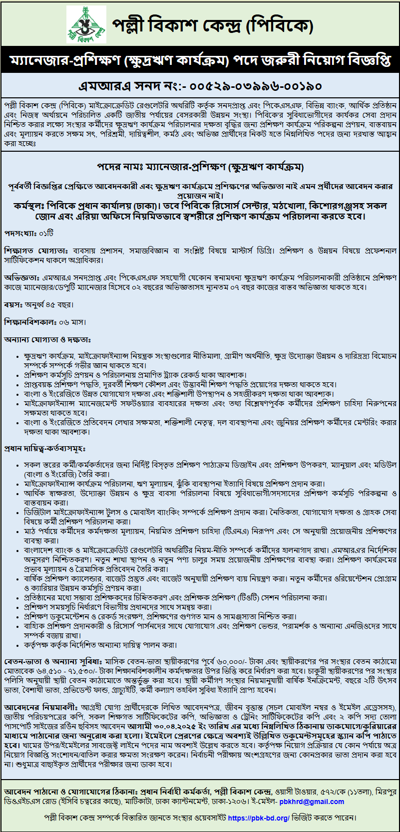 Pally Bikash Kendra PBK Job Circular 2025