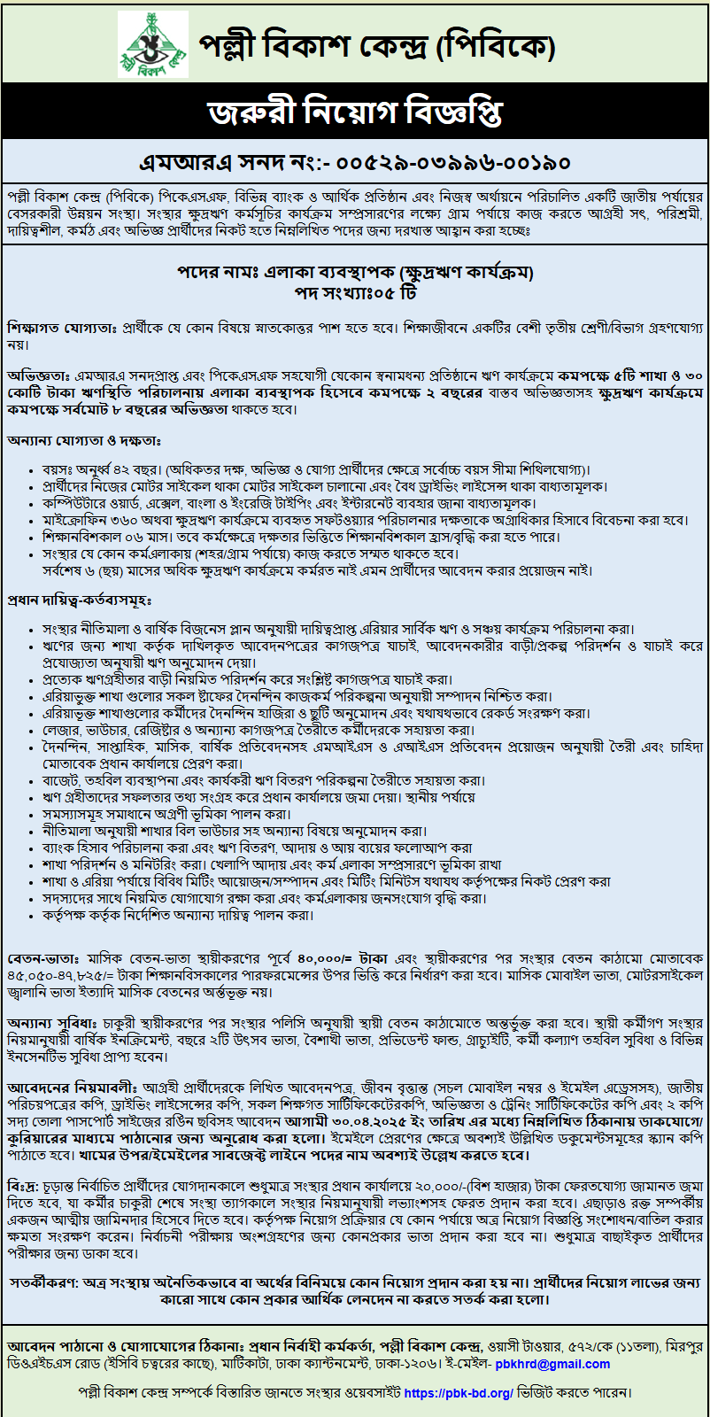 Pally Bikash Kendra PBK Job Circular 2025