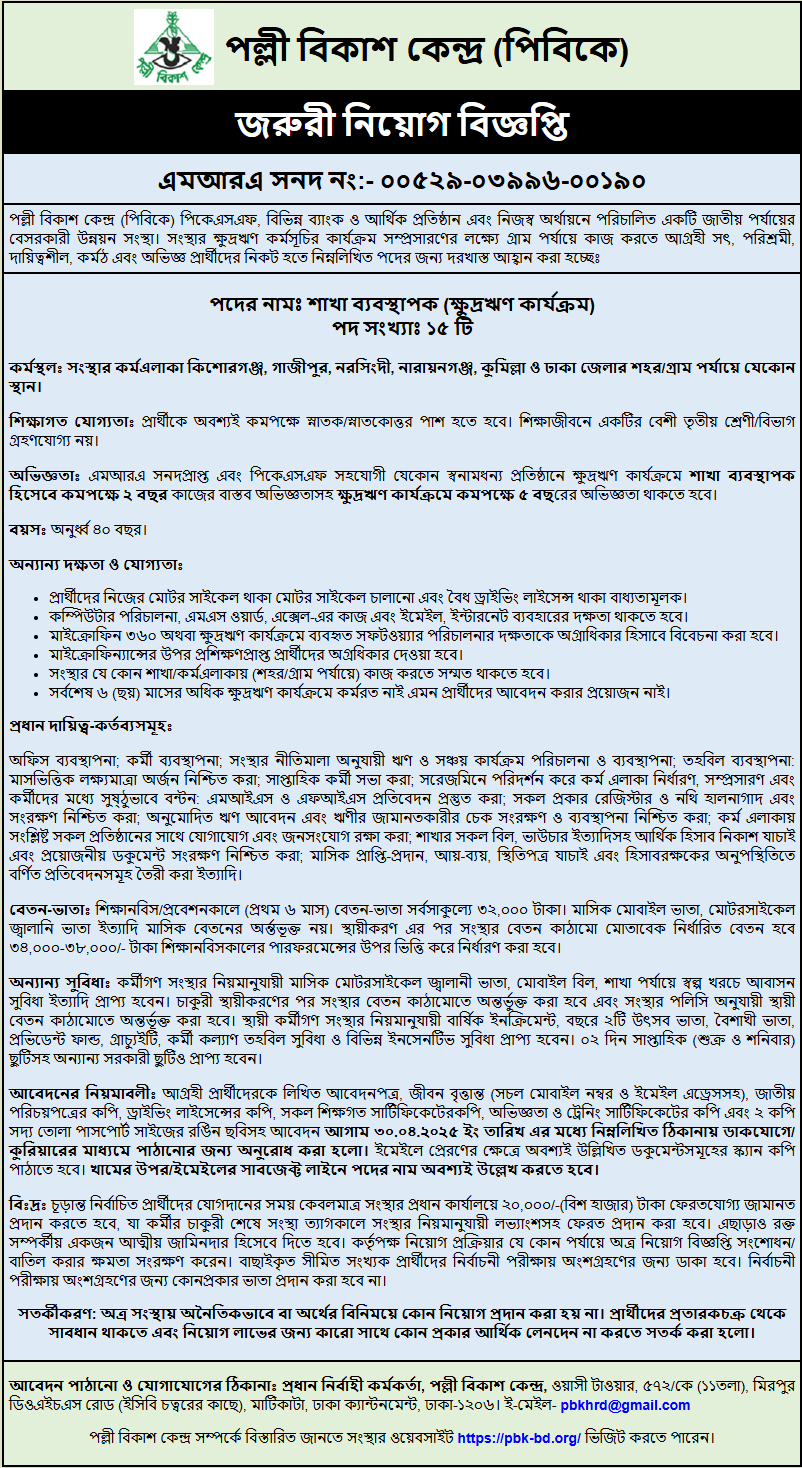 Pally Bikash Kendra PBK Job Circular 2025