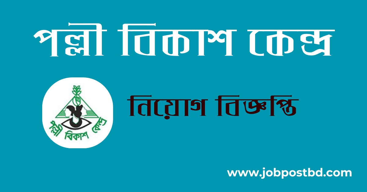 Pally Bikash Kendra PBK Job Circular 2025