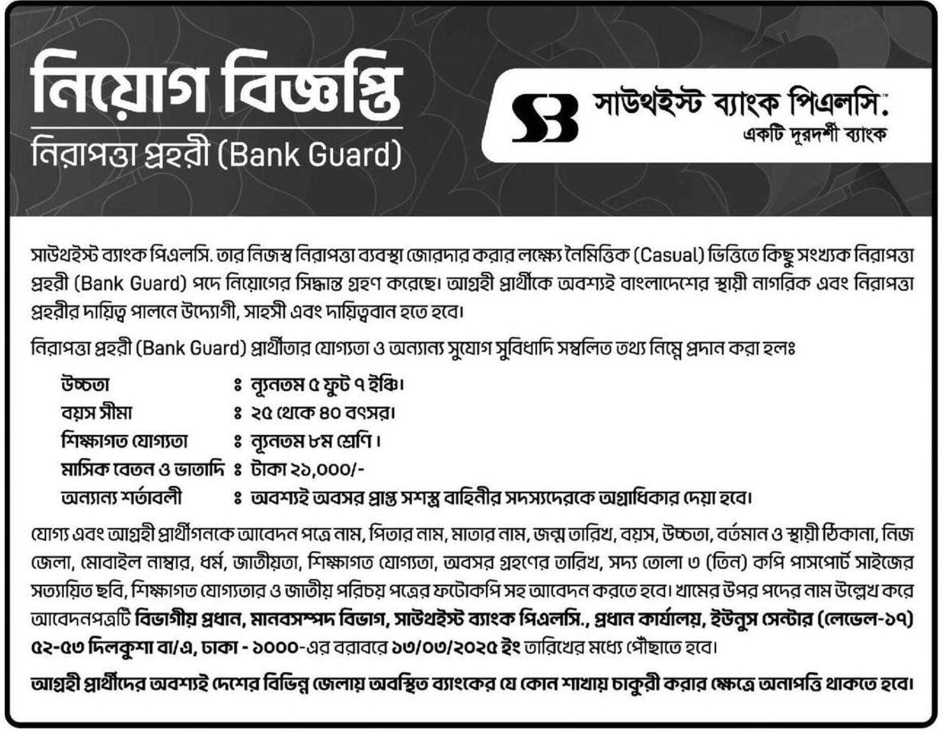 Southeast Bank Job Circular 2025