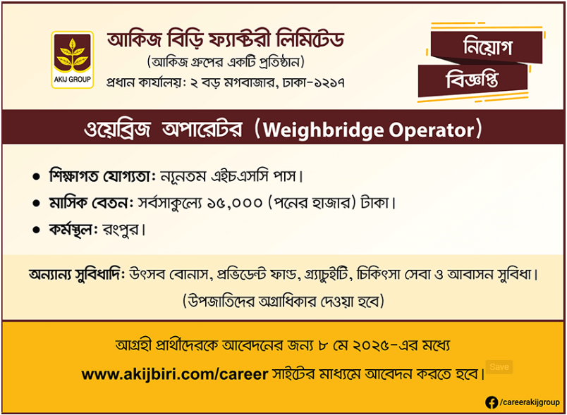 Akij Biri Factory Limited Job Circular 2025 1 Akij Biri Factory Limited Job Circular 2025