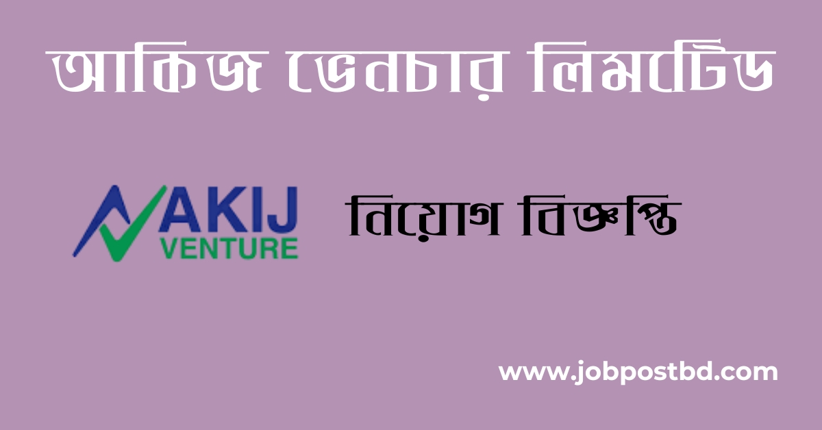 Akij Venture Limited Job Circular 2025