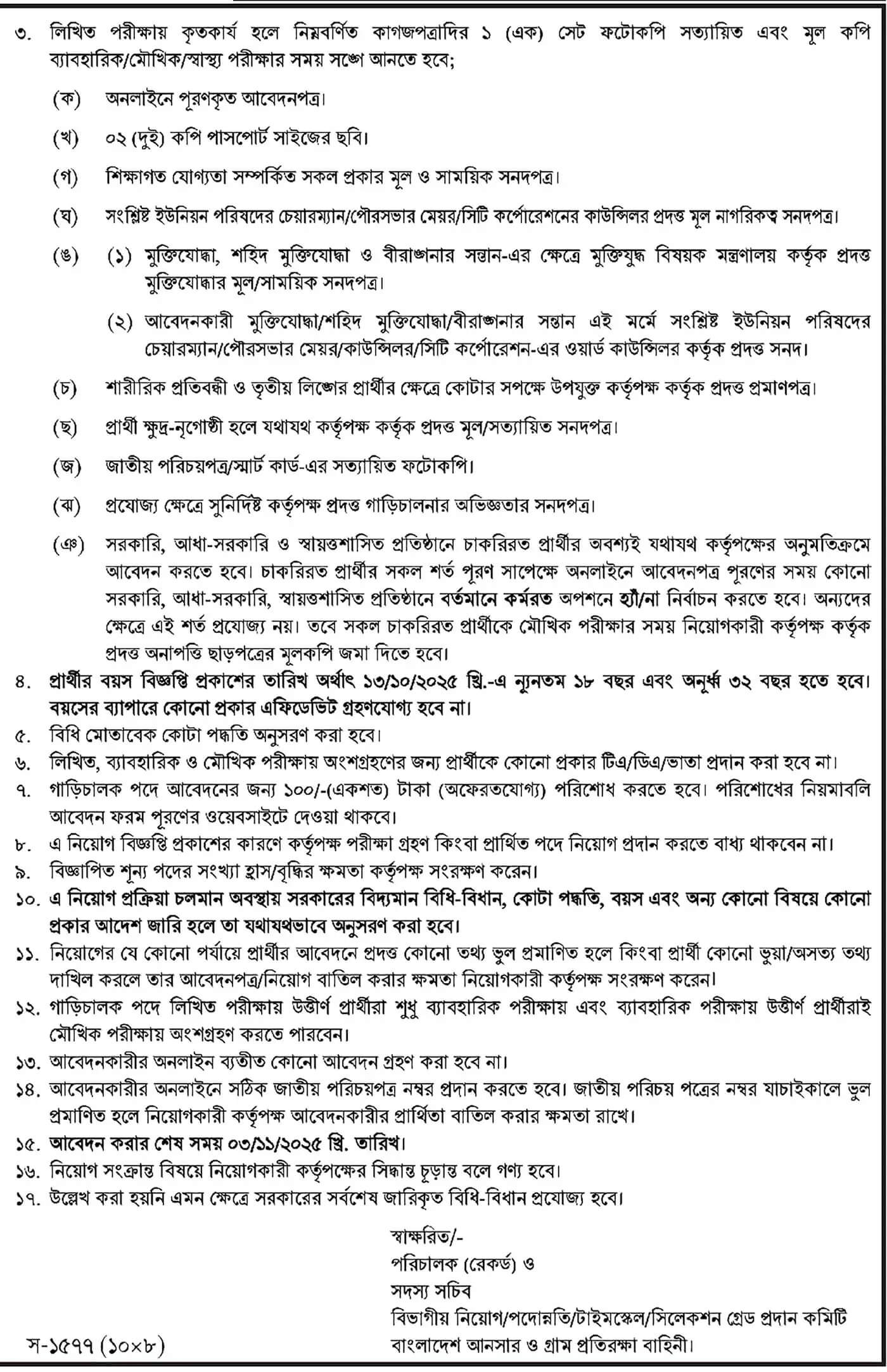 Bangladesh Ansar VDP Job Circular 2025 -www.ansarvdp.gov.bd 2 Bangladesh Ansar VDP Job Circular -www.ansarvdp.gov.bd Apply
