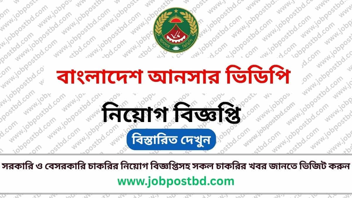 Bangladesh Ansar VDP Job Circular -www.ansarvdp.gov.bd