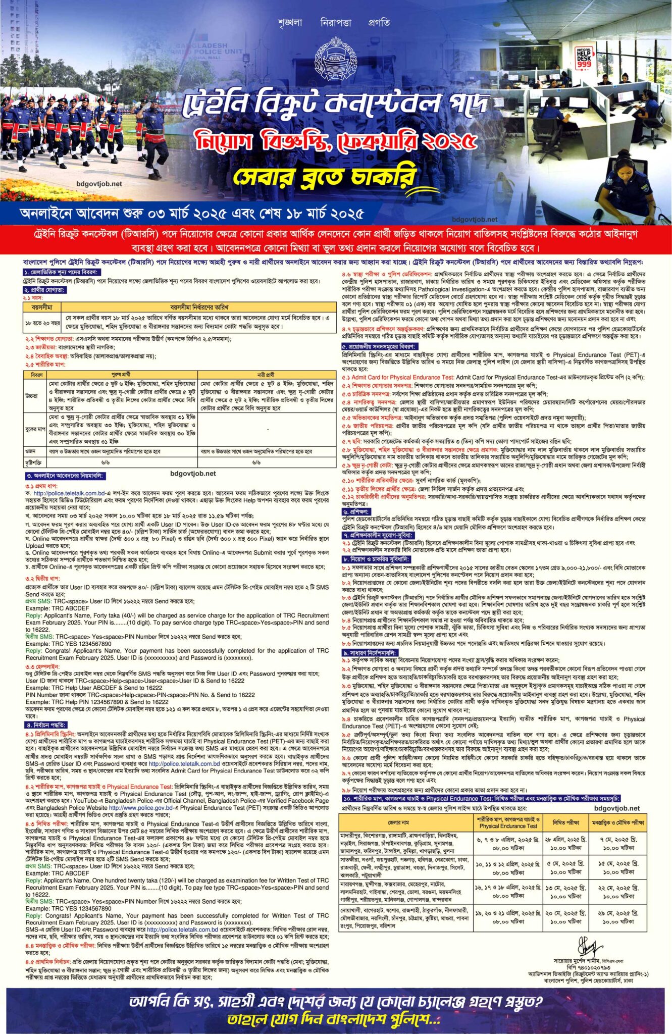 Bangladesh Police Job Circular 2025 www.police.gov.bd