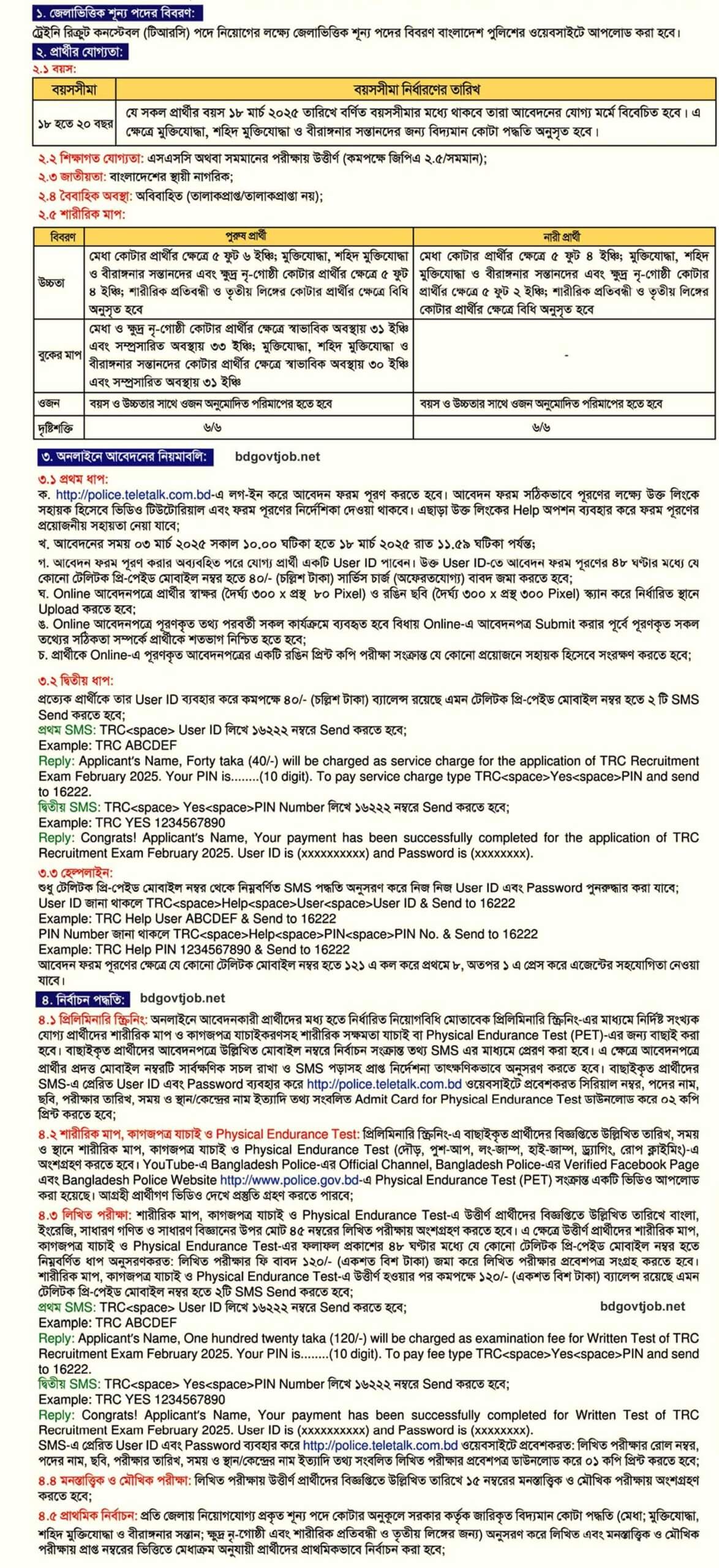 Bangladesh Police Job Circular 2025 www.police.gov.bd