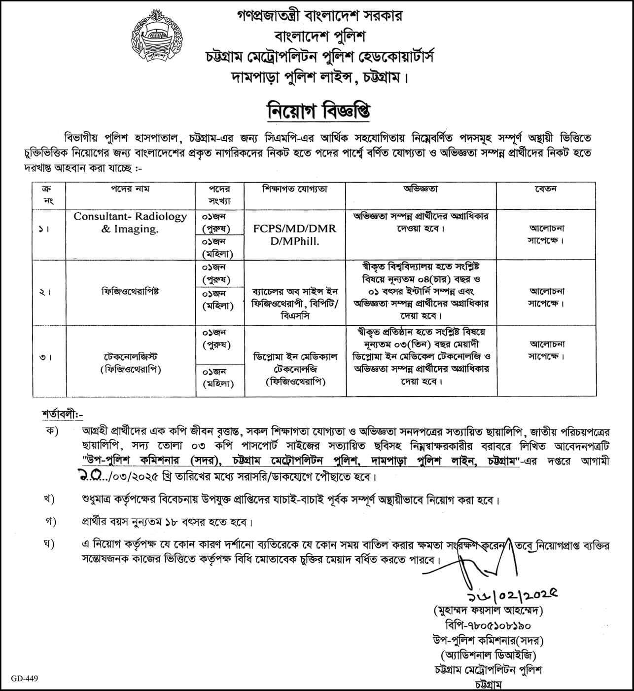 Bangladesh Police Job Circular 2025 www.police.gov.bd