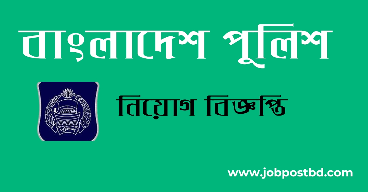 Bangladesh Police Job Circular 2025 www.police.gov.bd