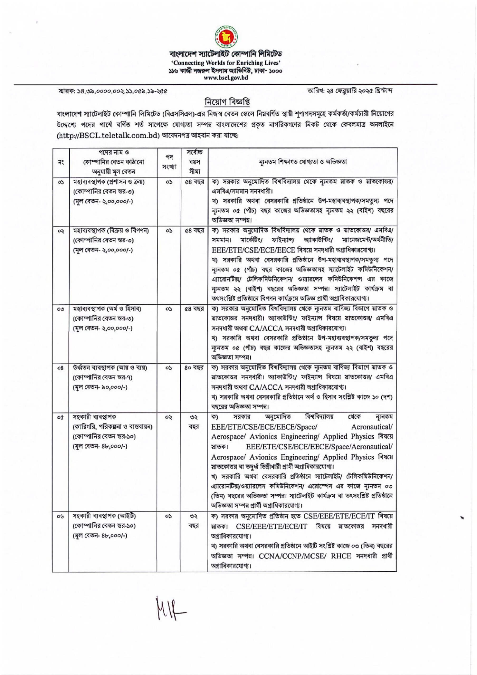 Bangladesh Satellite Company Ltd. BSCL Job Circular 2025