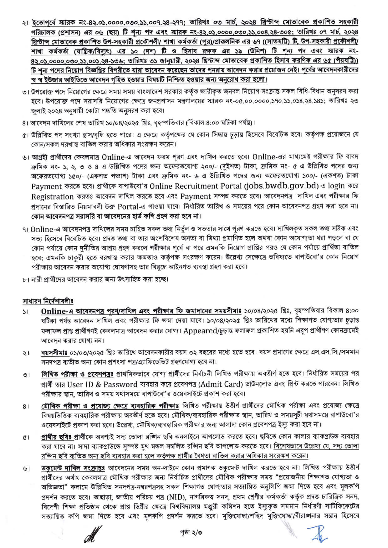 Bangladesh Water Development Board BWDB Job Circular 2025