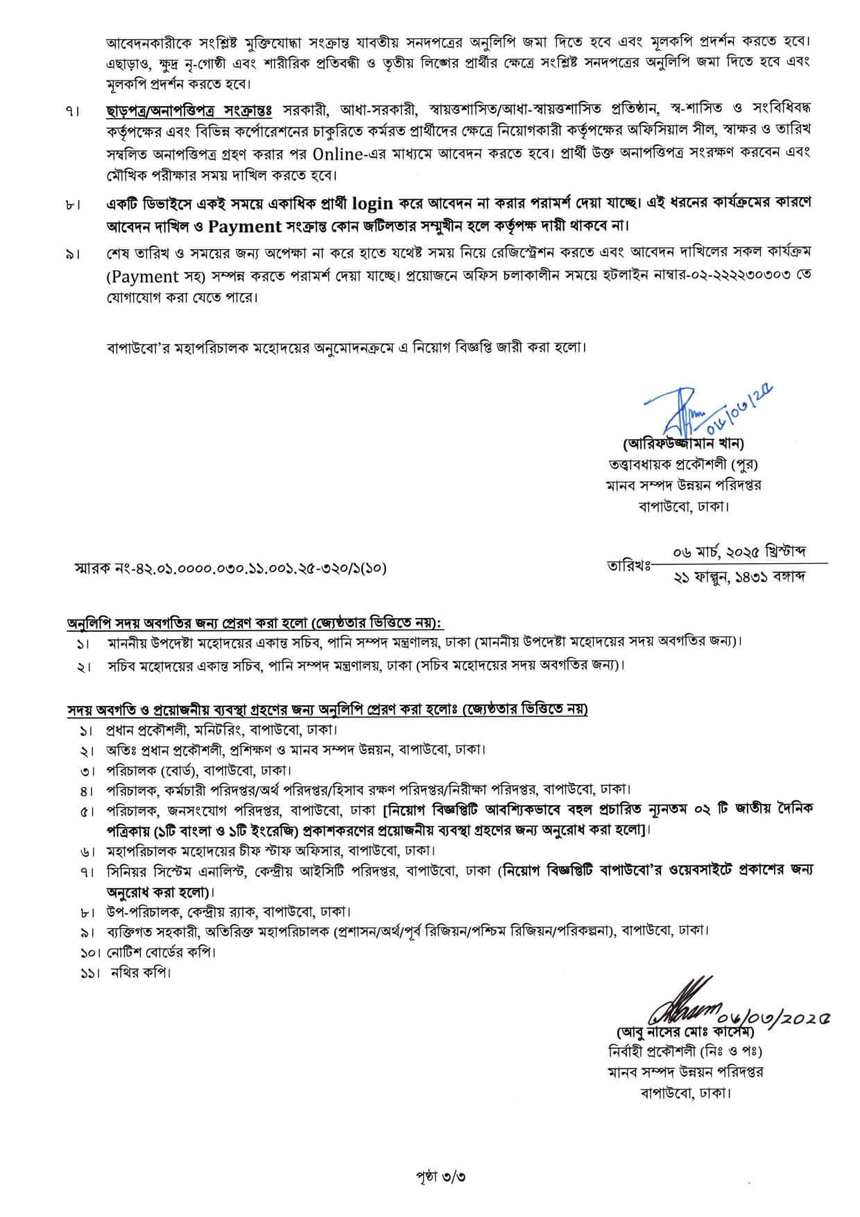 Bangladesh Water Development Board BWDB Job Circular 2025