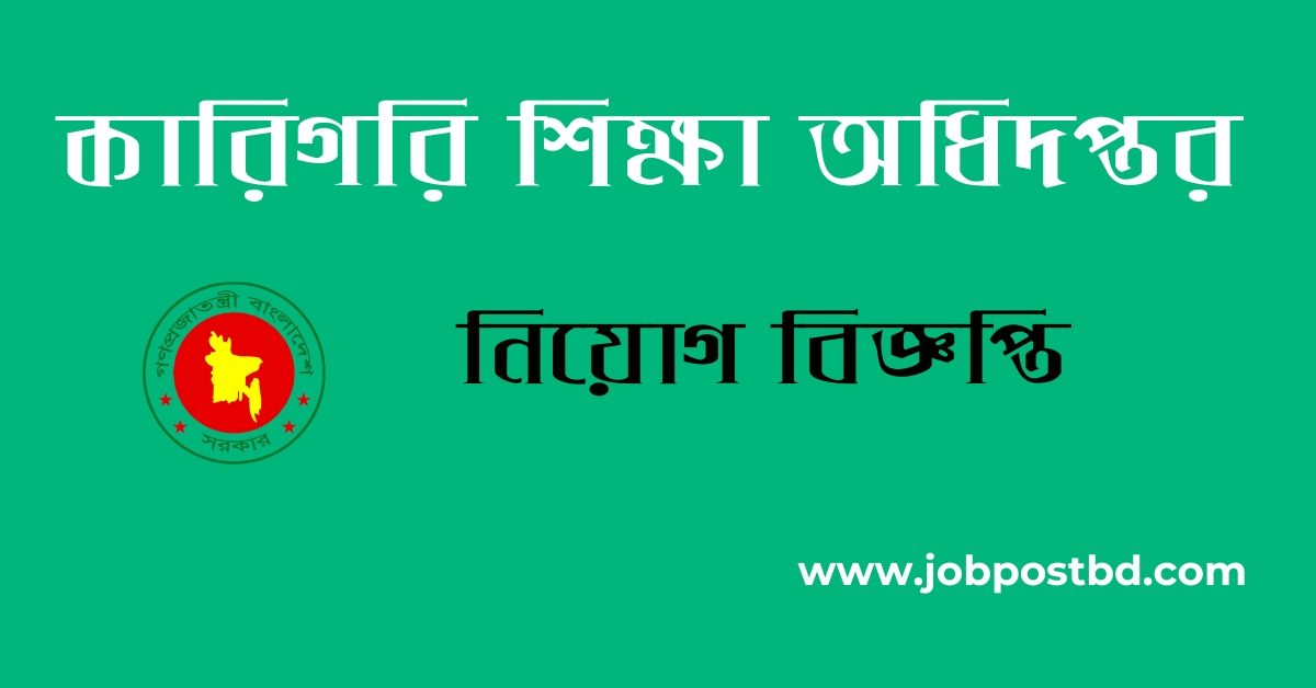 DTE Job Circular 2025 dtev.teletalk.com.bd Apply