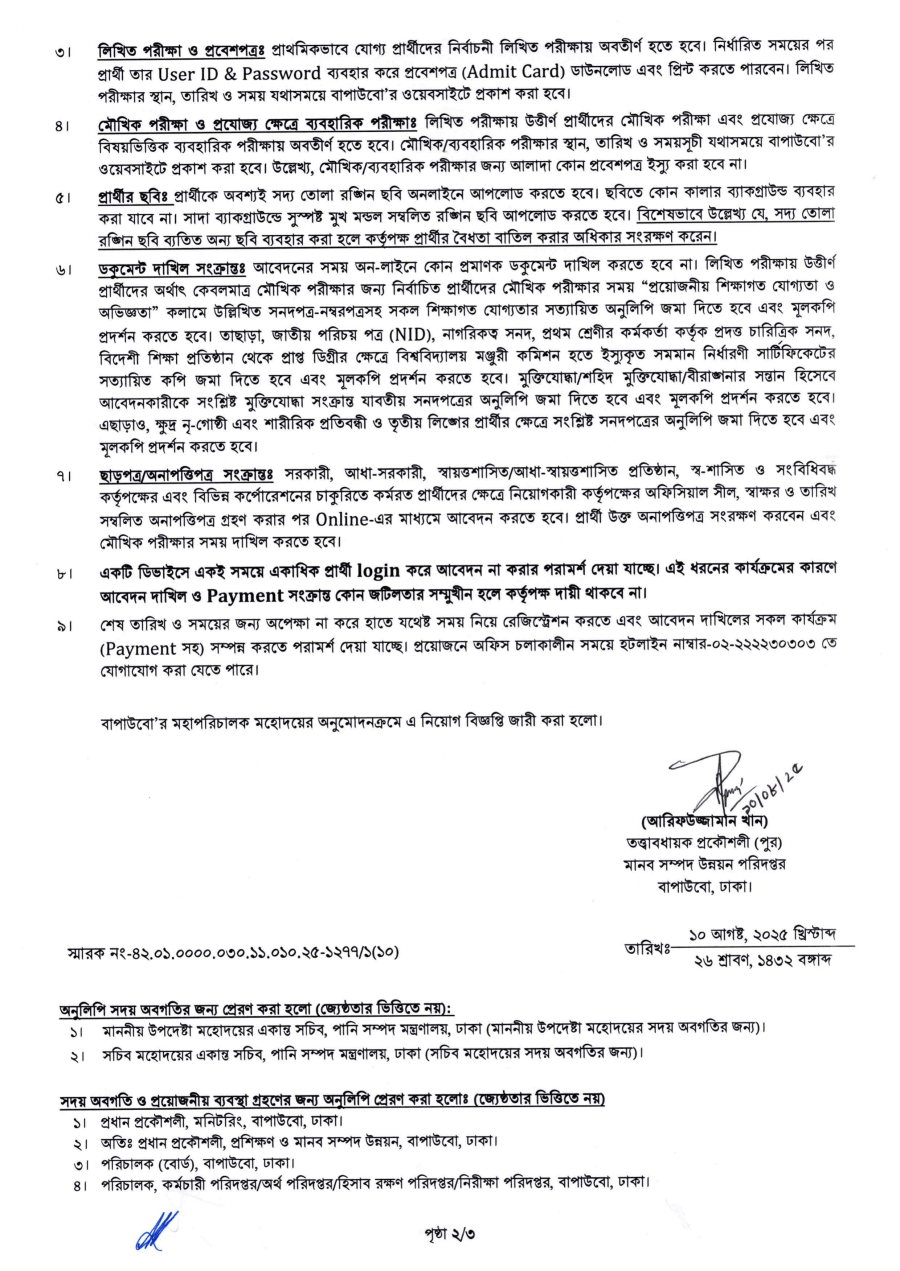 Bangladesh Water Development Board BWDB Job Circular 2025 7 Department of Textiles DOT Job Circular 2025 – dotr.teletalk.com.bd